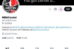 曾收获KD认可！著名恶搞推特Centel的推文已被全部删除