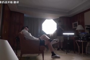 里夫斯谈到选秀落选：我仍然很生气 我知道并没有60个人比我强