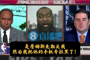 帕金斯：詹姆斯是我的GOAT，但稍有微词后他立马把我取关了…