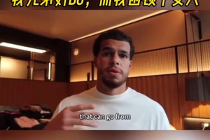 小波特：每个人都有挣扎之处！我兄弟好赌 而我困顿于女人~